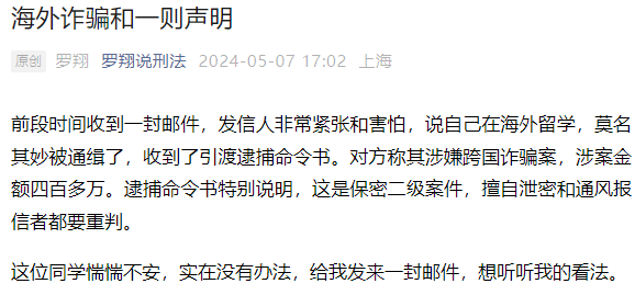 罗翔老师说跨国诈骗