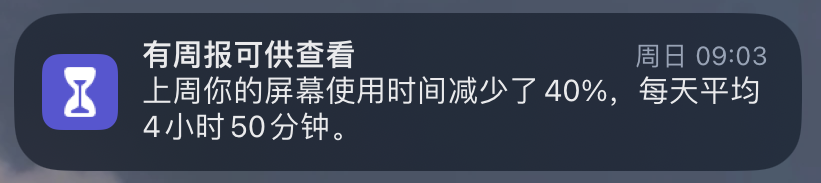 屏幕使用数据